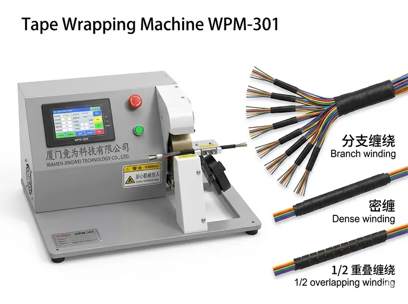 全自动胶带缠绕机 WPM-301 | 高效线束包装解决方案