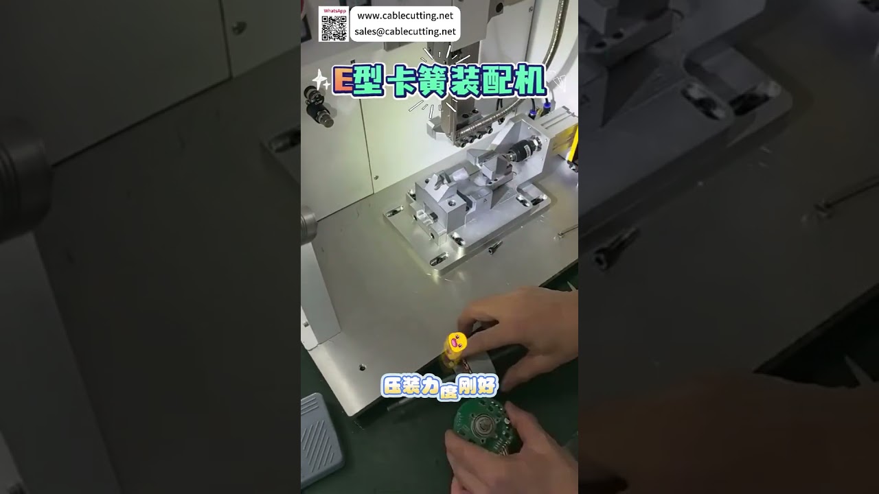 高精度E型卡簧自动组装机 | 汽车机械工厂自动化设备 - Shorts