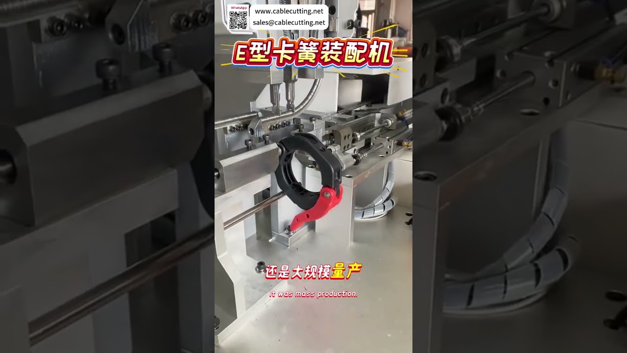 定制E型卡簧组装机 | 专业自动化设备工厂解决方案
