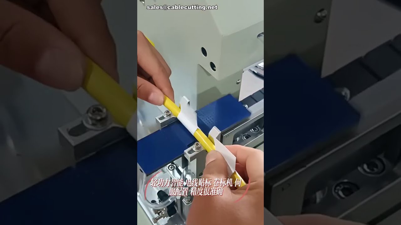 电线贴标机 | 伺服标签贴标机 | 定长卷标贴标机 #工厂 #自动化设备