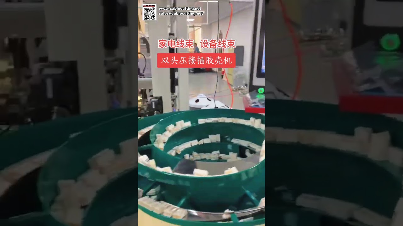 Double Head Terminal Crimping and Plastic Housing Insertion Machine for Home Appliance - Shorts