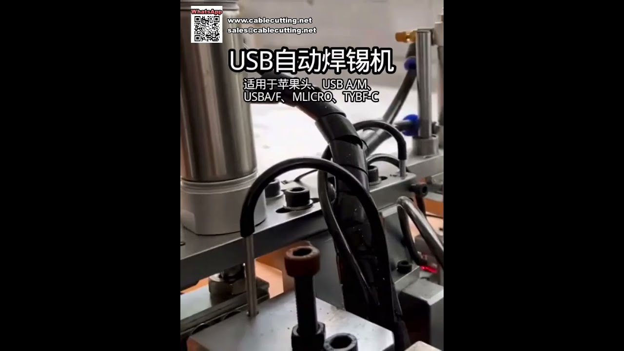 全自动USB焊接机，精准焊点，双倍效率，彻底告别返工