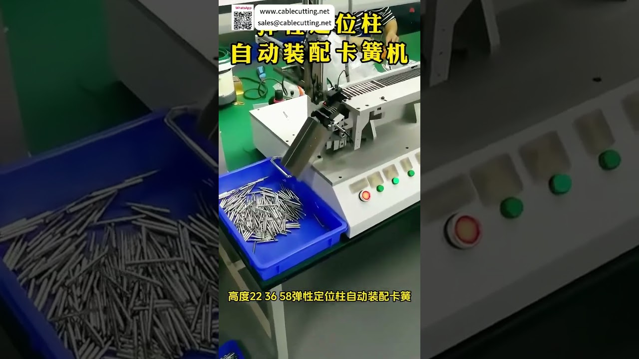 定制弹性定位销卡簧机 | 高精度自动化机械工厂生产 - Shorts