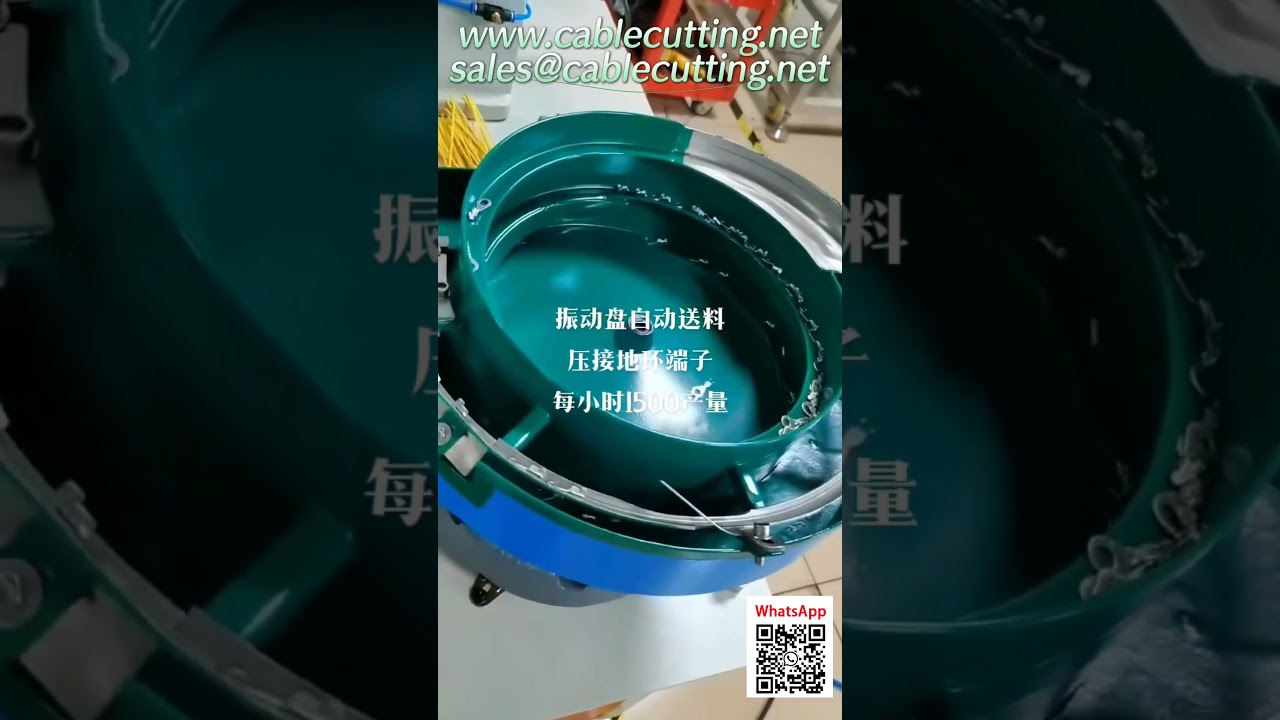 全自动端子压接机带振动盘送料系统